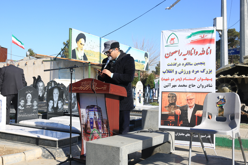 مراسم یادبود حاج محمد مهرآئین برگزار شد