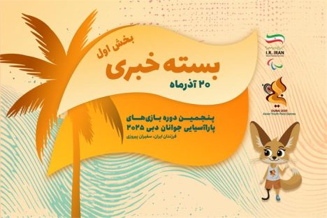 Ø¨Ø³ØªÙ Ø®Ø¨Ø±Û ÛÚ© Ø±ÙØ² Ø¯ÙÙ Ø¨Ø§Ø²Û ÙØ§Û Ø¯Ø¨Û Û²Û°Û²Ûµ Û±Û³ ÙØ¯Ø§Ù Ø¨Ø±Ø§Û Ø§ÛØ±Ø§Ù Ø¯Ø± ÙÙØ¨Øª ØµØ¨Ø­ÿl¡ÿv'=Þc